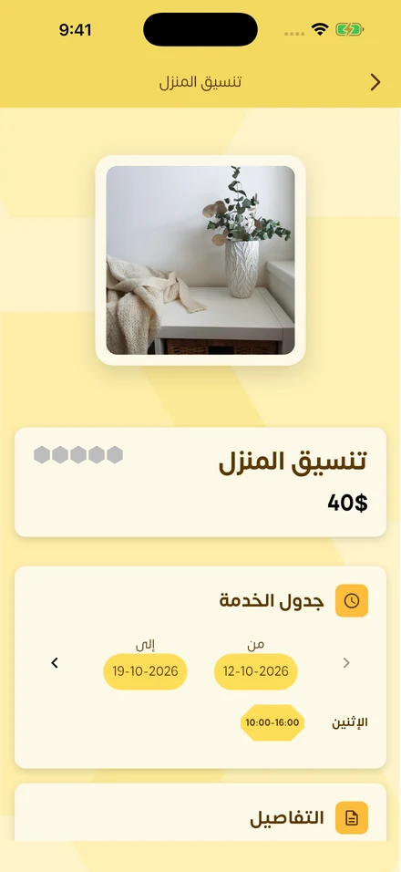 اكتشف مقدّمي الخدمات وتفاصيل خدماتهم ومواعيدهم عبر BalanGo. قدّم مهاراتك في تطبيق الآيفون وأندرويد.